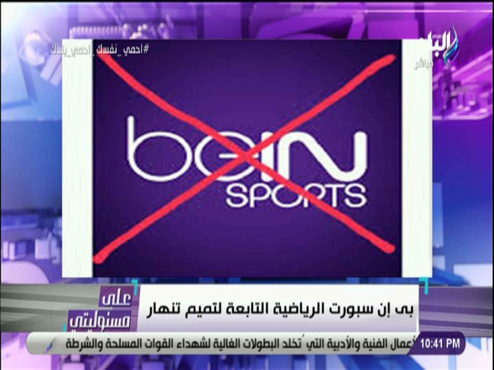 بي إن سبورت القطرية تعلن إفلاسها