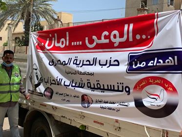 حزب الحرية المصري وتنسيقية شباب الاحزاب