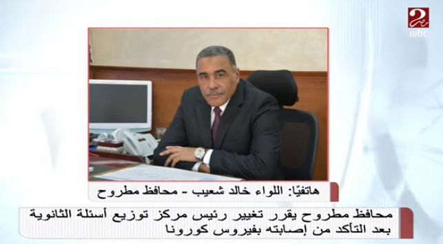 محافظ مطروح