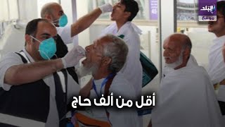 الحج 2020