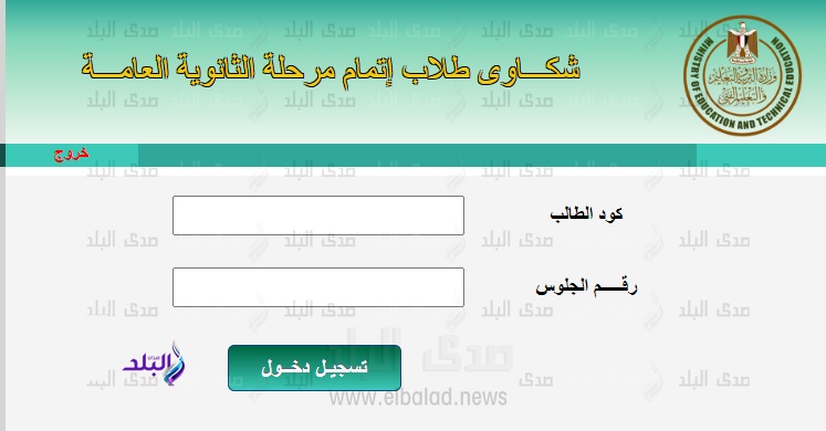 رابط شكاوى الثانوية العامة