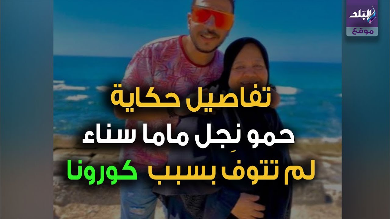 ماما سناء