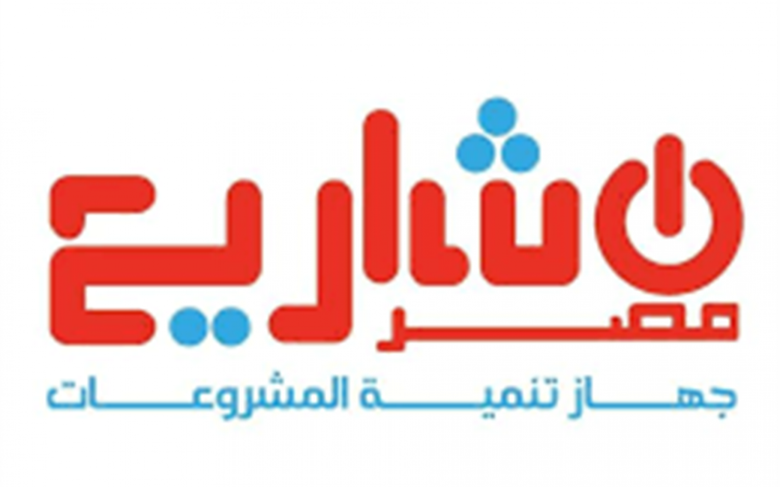 جهاز تنمية المشروعات