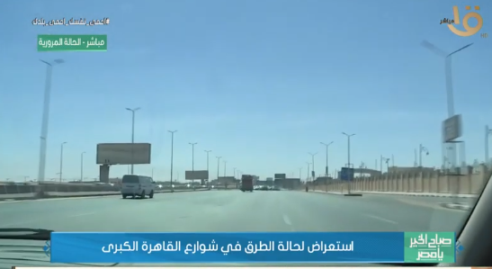 الحالة المرورية على طريق محور المشير طنطاوي