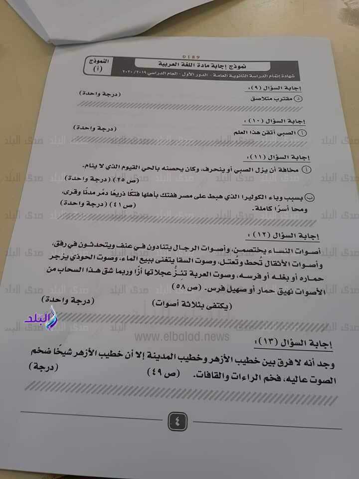 نموذج اجابة