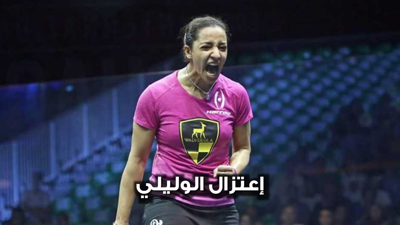 رنيم الوليلي