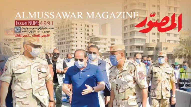 غلاف مجلة المصور 