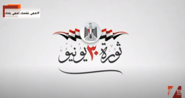 ثورة 30 يونيو