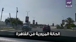 الحالة المرورية في القاهرة
