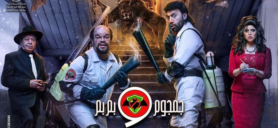 جمجوم وبم وبم