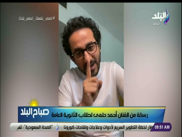 أحمد حلمي يوجه رسالة هامة لطلاب الثانوية