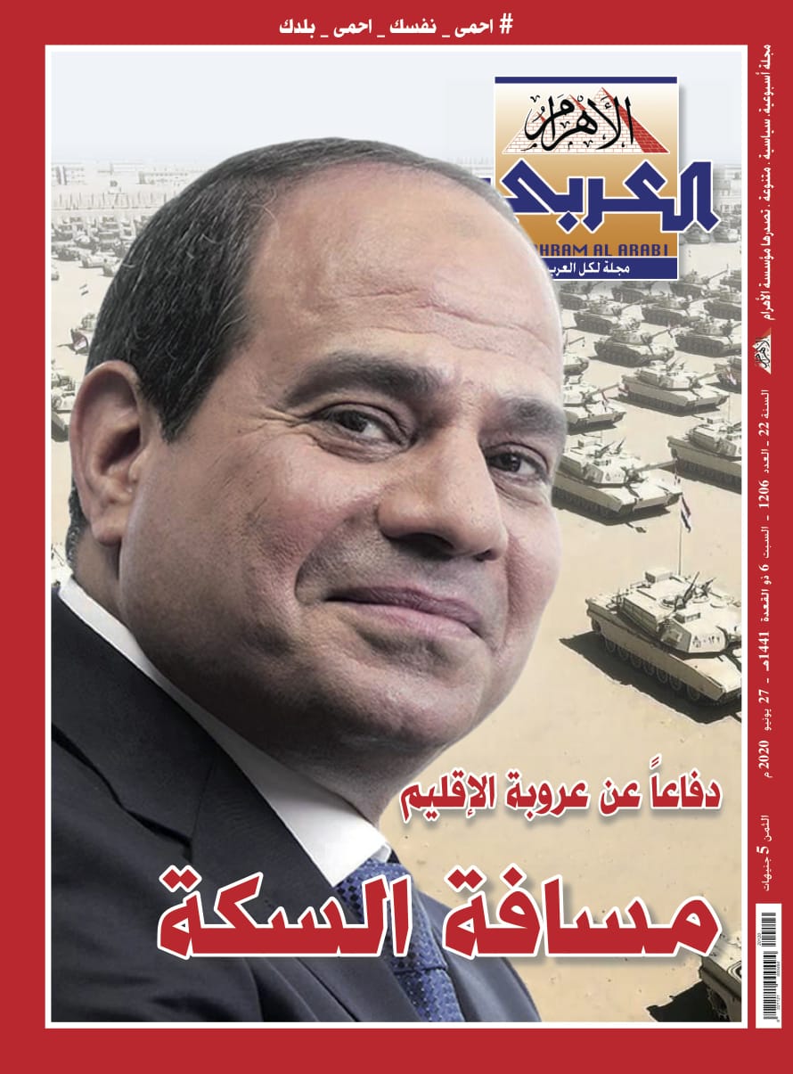 غلاف جريدة الأهرام 