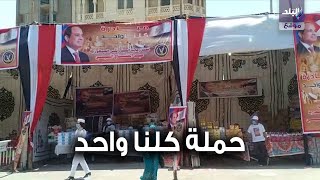 اهالى السيدة زينب يشيدون باسعار  كلنا واحد