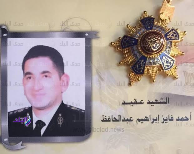  العقيد الشهيد أحمد فايز 