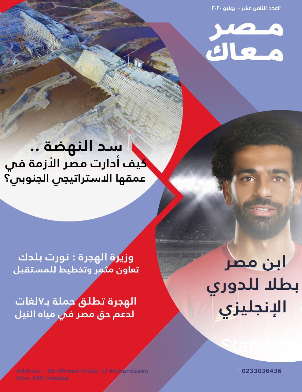مجلة مصر معاك