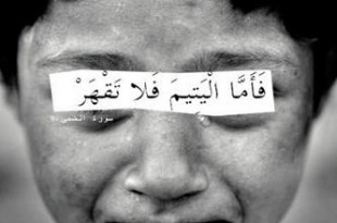 اليتيم 