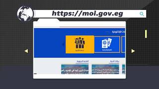 موقع وزارة الداخلية 