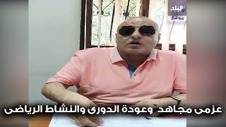 عزمي مجاهد