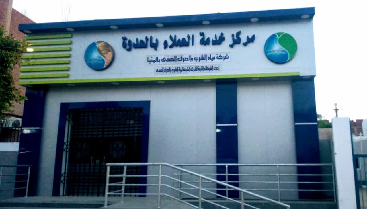 مياة العدوة