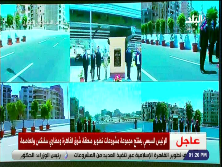 الرئيس السيسي يشهد إفتتاح محاور الطرق بمنطقة شرق القاهرة