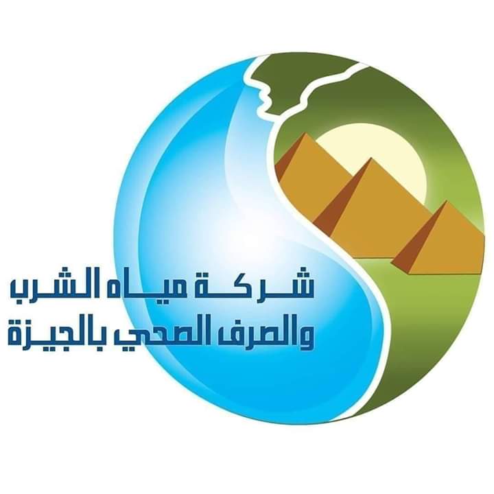 شركة مياه الشرب بالجيزة 