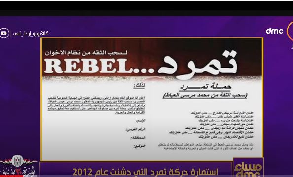 تمرد