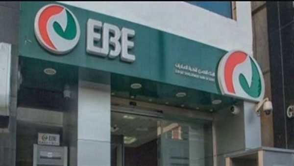البنك المركزي لتنمية الصادرات