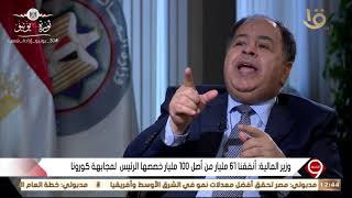الدكتور محمد معيط وزير المالية 