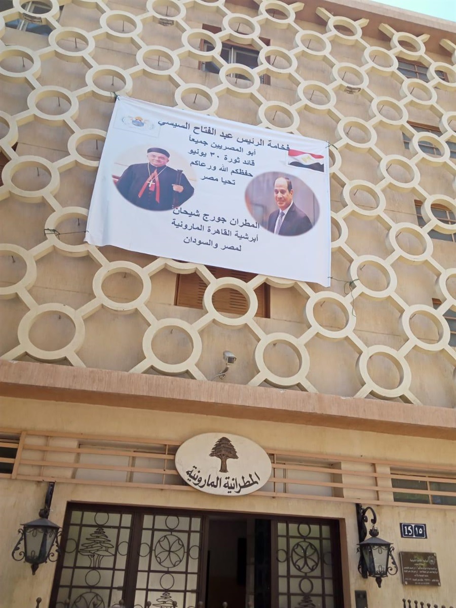 المطرانية المارونية بالقاهرة