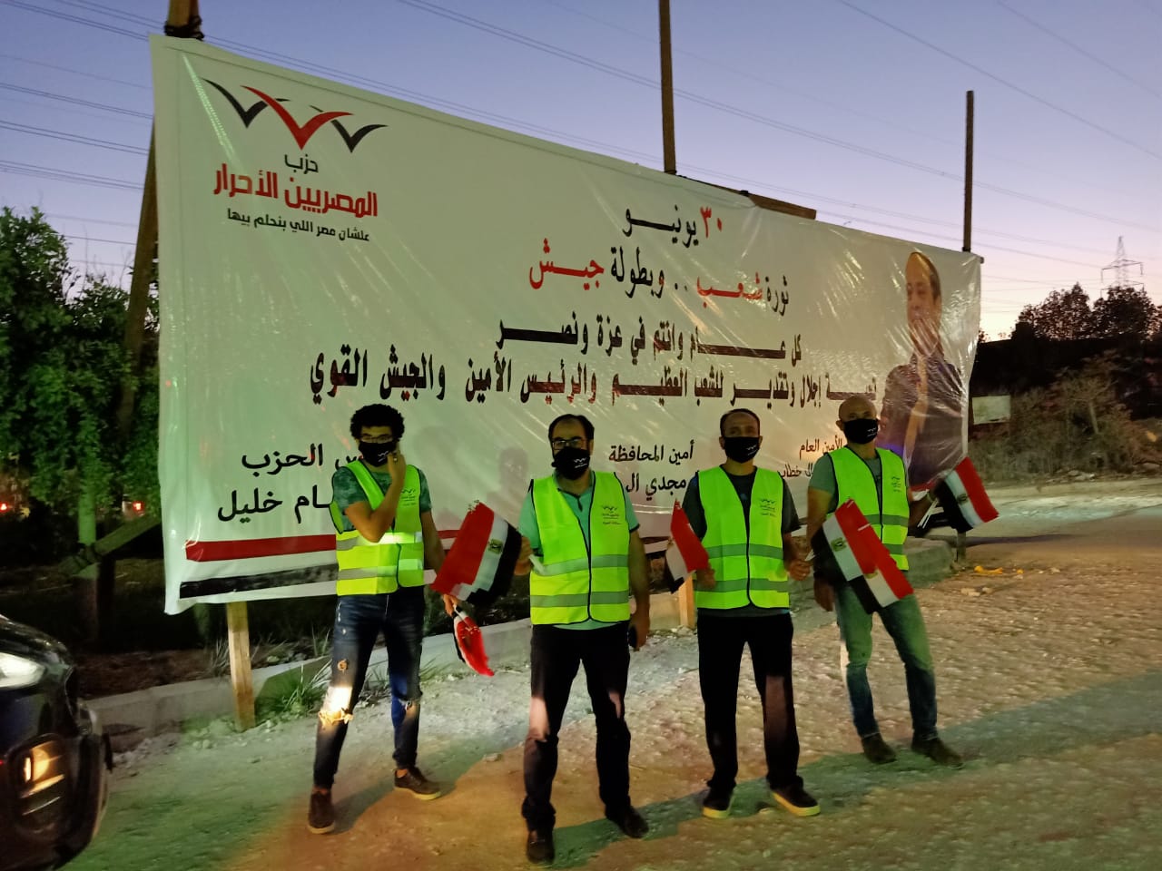 حزب المصريين الاحرار