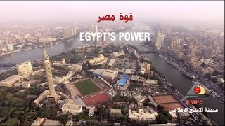 اغنية قوة مصر 