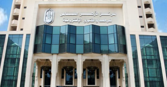 مركز الأزهر العالمي للرصد مركز الأزهر العالمي للرصد