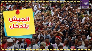 احتجاجات اثيوبيا