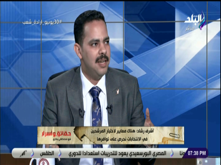 أشرف رشاد الأمين العام لحزب مستقبل وطن