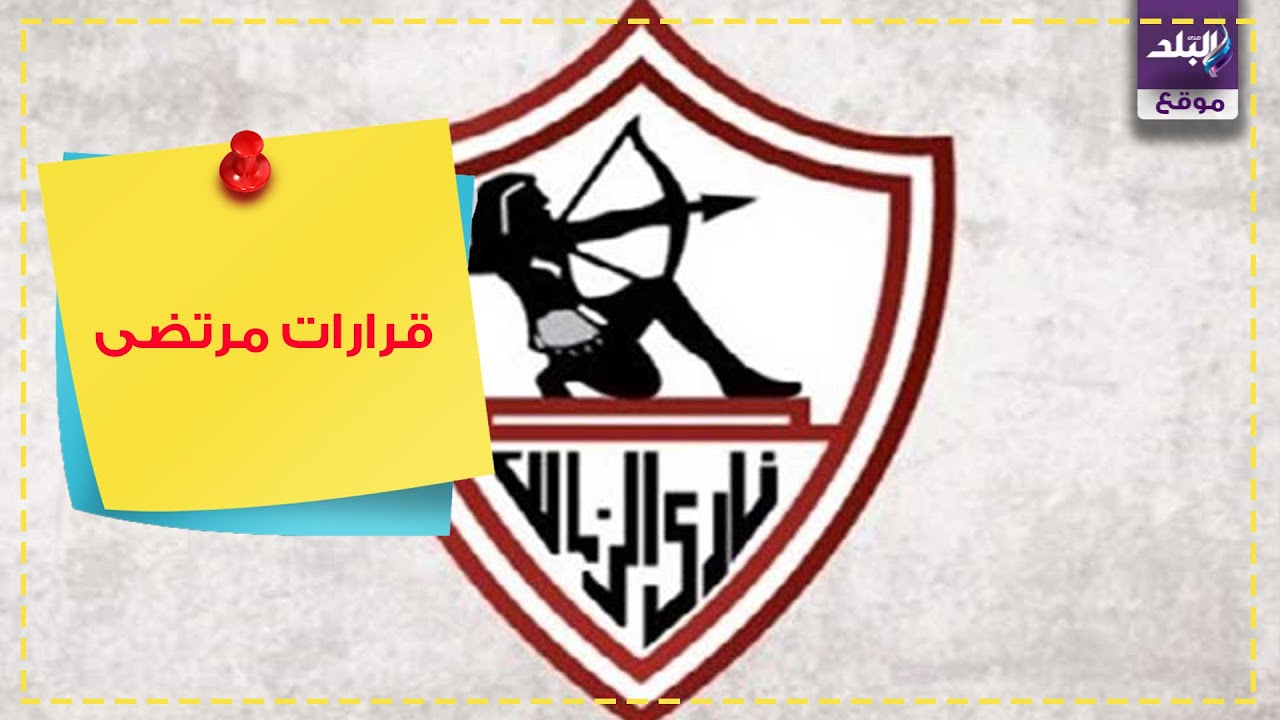 قرارات مرتضى منصور