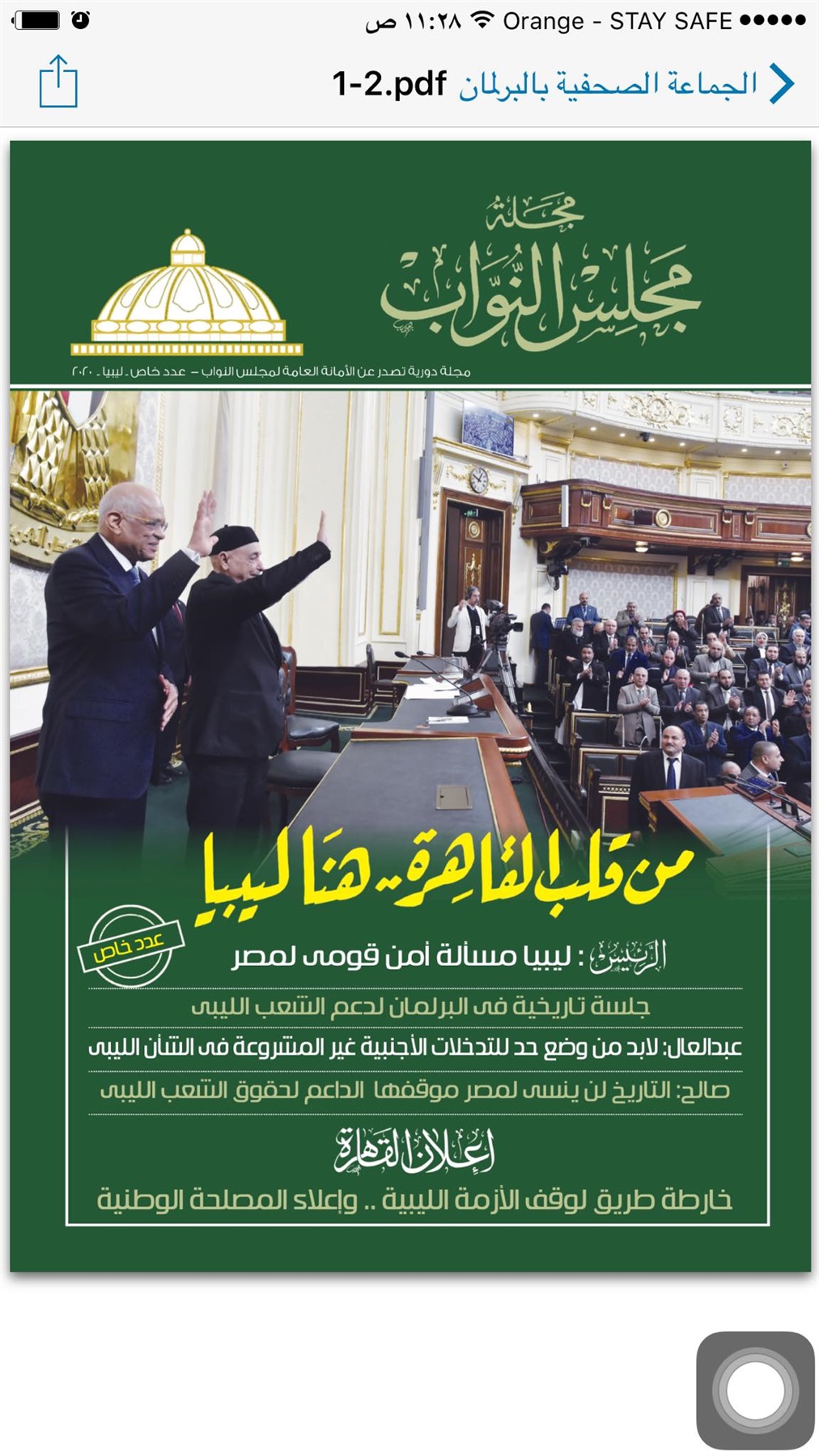 مجلة مجلس النواب