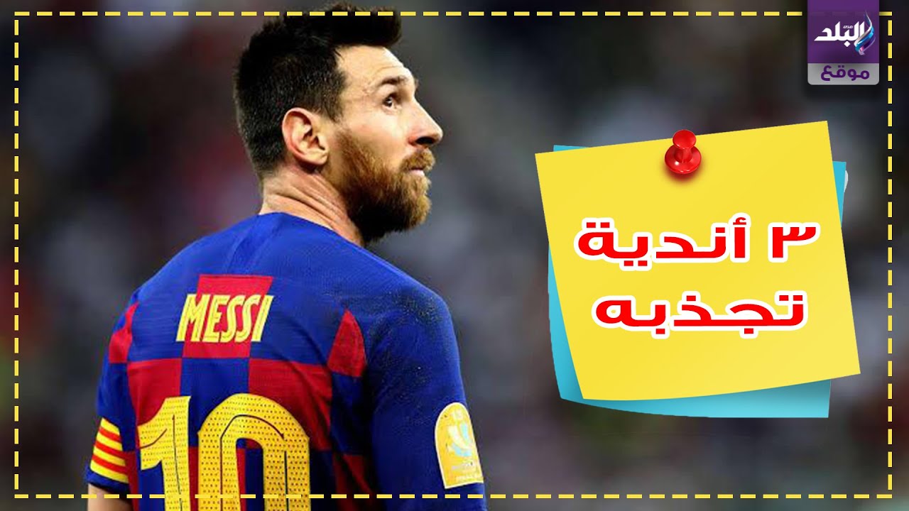 ليونيل ميسي