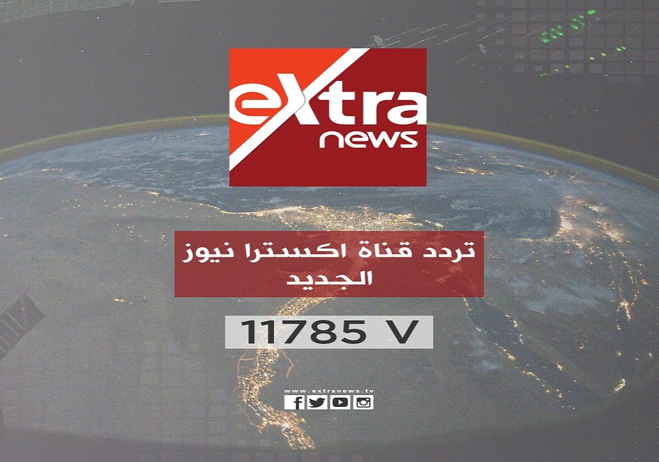 إكسترا نيوز 