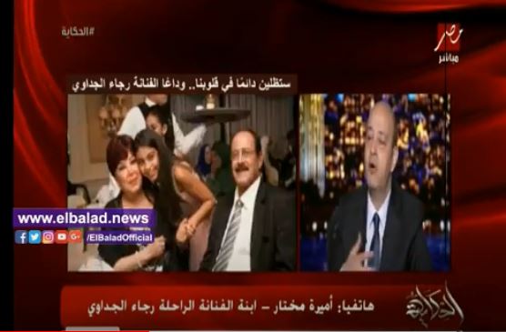عمرو أديب ونجلة رجاء الجداوي يبكيان على رحيل الفنانة