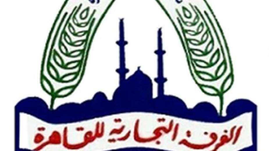 غرفة القاهرة التجارية 
