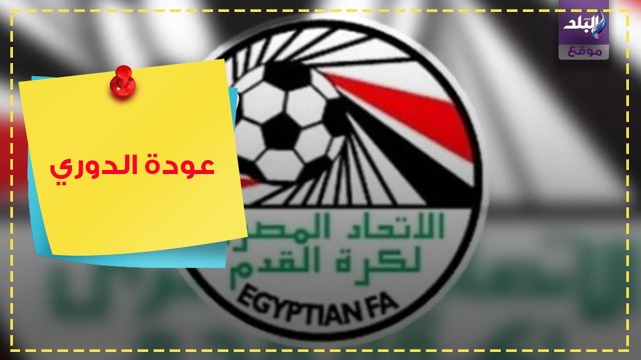 موعد الدوري