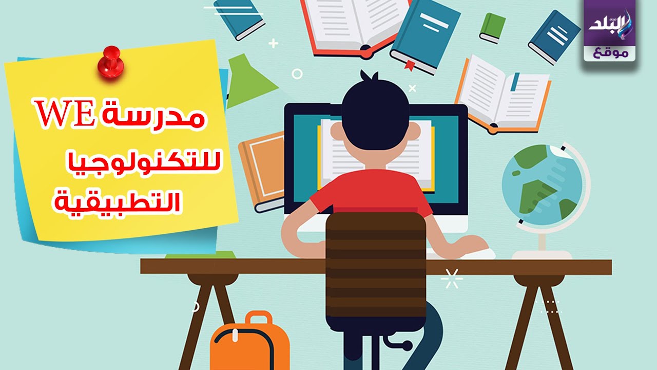 أول مدرسة تكنولوجية