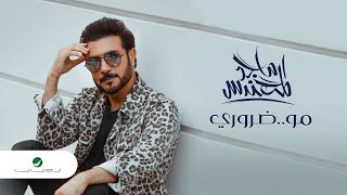 ماجد المهندس - مو ضروري 
