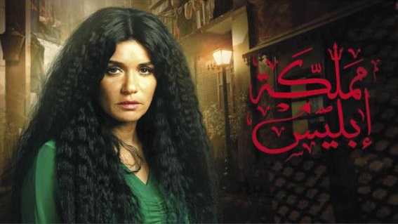 مملكة ابليس 