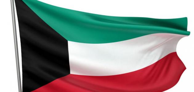 الكويت