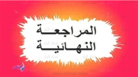 مراجعات صدى البلد