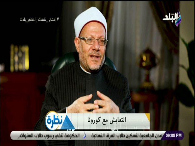 الدكتور شوقى علام مفتى الديار