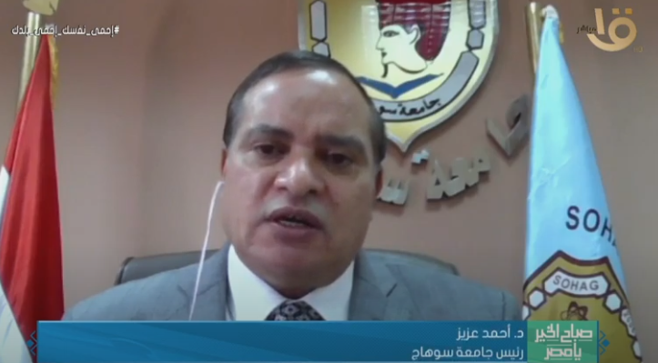 رئيس جامعة سوهاج