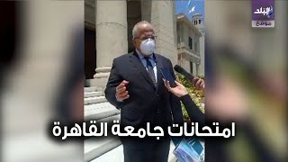 رئيس جامعة القاهرة