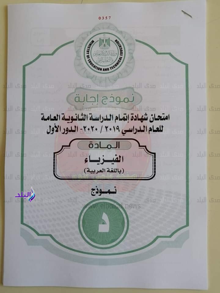 نموذج الاجابة